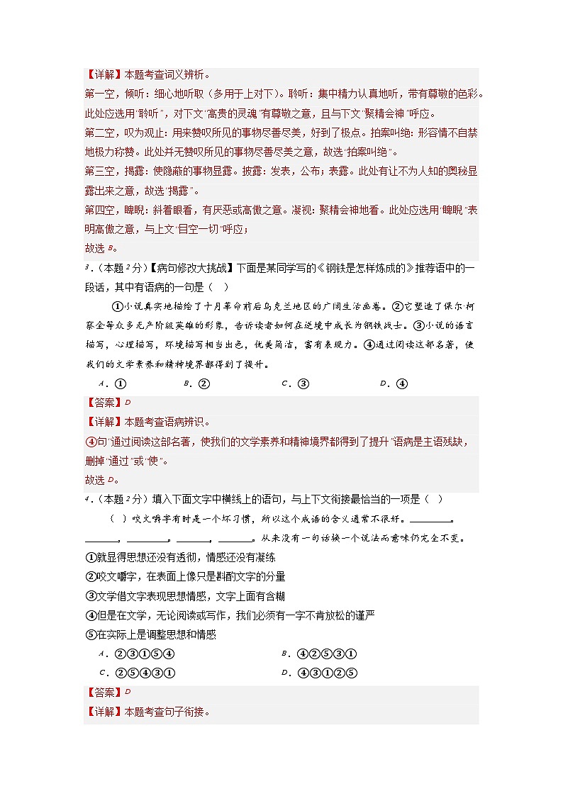 新省中考统考语文模拟卷(二)(湖南卷)2024年新中考地区语文适应性考试模拟卷(新中考地区适用)(解析版)第2页