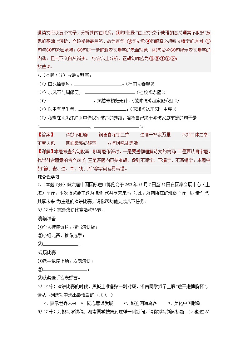 新省中考统考语文模拟卷(二)(湖南卷)2024年新中考地区语文适应性考试模拟卷(新中考地区适用)(解析版)第3页