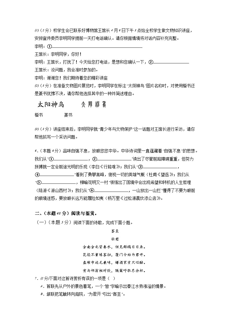 新省中考统考语文模拟卷(二)(山东卷)2024年新中考地区语文适应性考试模拟卷(新中考地区适用)(原卷版)第2页