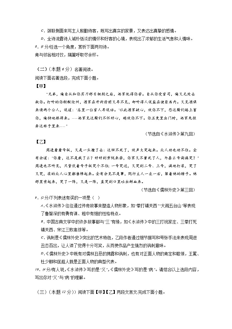 新省中考统考语文模拟卷(二)(山东卷)2024年新中考地区语文适应性考试模拟卷(新中考地区适用)(原卷版)第3页