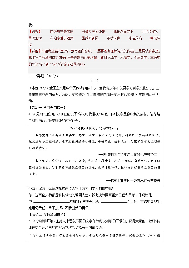 新省中考统考语文模拟卷(二)(山西卷)2024年新中考地区语文适应性考试模拟卷(新中考地区适用)(解析版)02