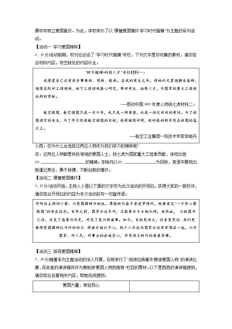 新省中考统考语文模拟卷(二)(山西卷)2024年新中考地区语文适应性考试模拟卷(新中考地区适用)(原卷版)第2页