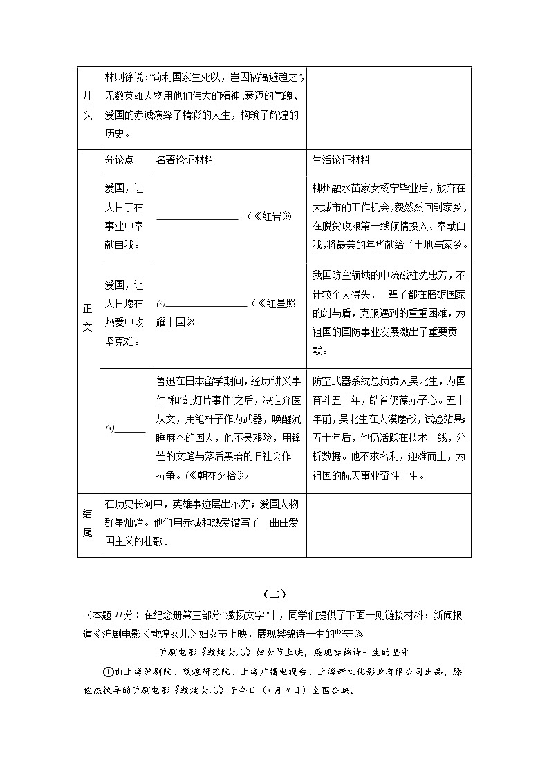 新省中考统考语文模拟卷(二)(山西卷)2024年新中考地区语文适应性考试模拟卷(新中考地区适用)(原卷版)第3页