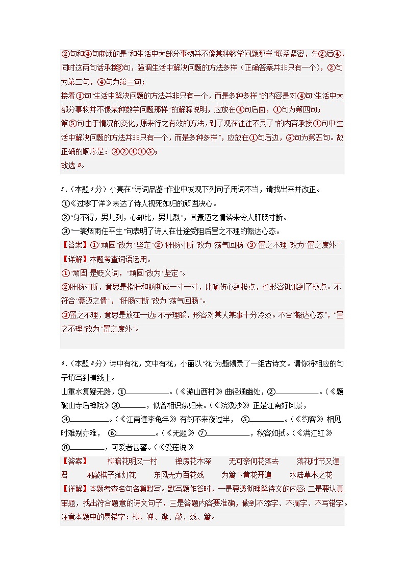 新省中考统考语文模拟卷(三)(湖北卷)2024年新中考地区语文适应性考试模拟卷(新中考地区适用)(解析版)第3页