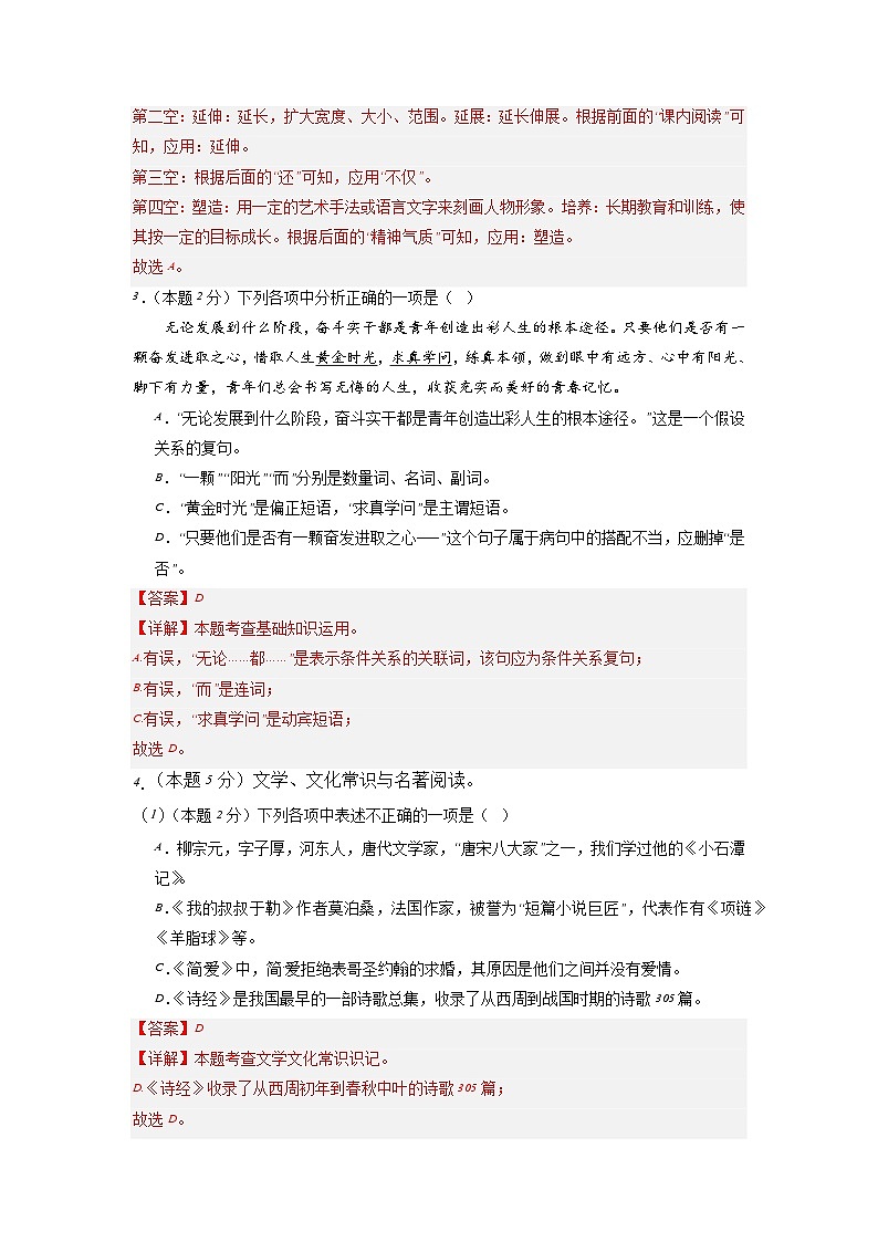 新省中考统考语文模拟卷(三)(辽宁卷)2024年新中考地区语文适应性考试模拟卷(新中考地区适用)(解析版)第2页