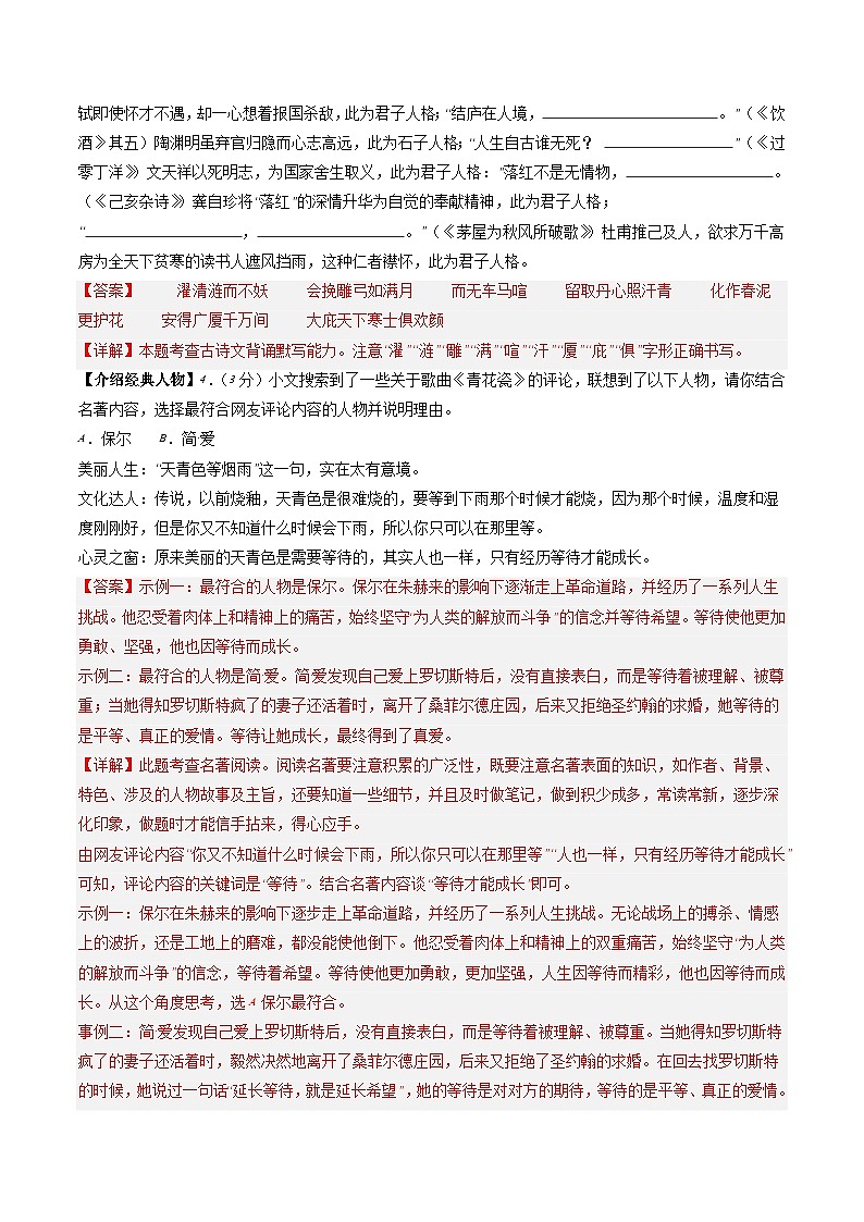 新中考语文模拟卷(参考卷二)(陕西卷)2024年新中考地区语文适应性考试模拟卷(新中考地区适用)(解析版)第2页