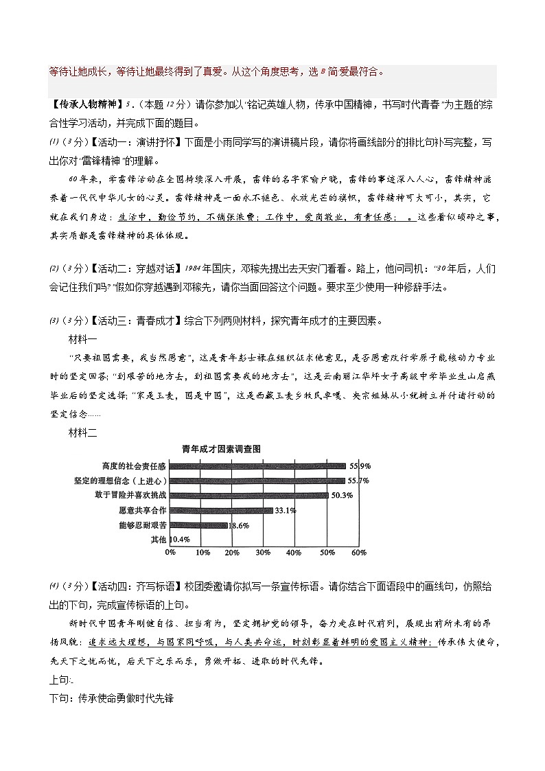 新中考语文模拟卷(参考卷二)(陕西卷)2024年新中考地区语文适应性考试模拟卷(新中考地区适用)(解析版)第3页