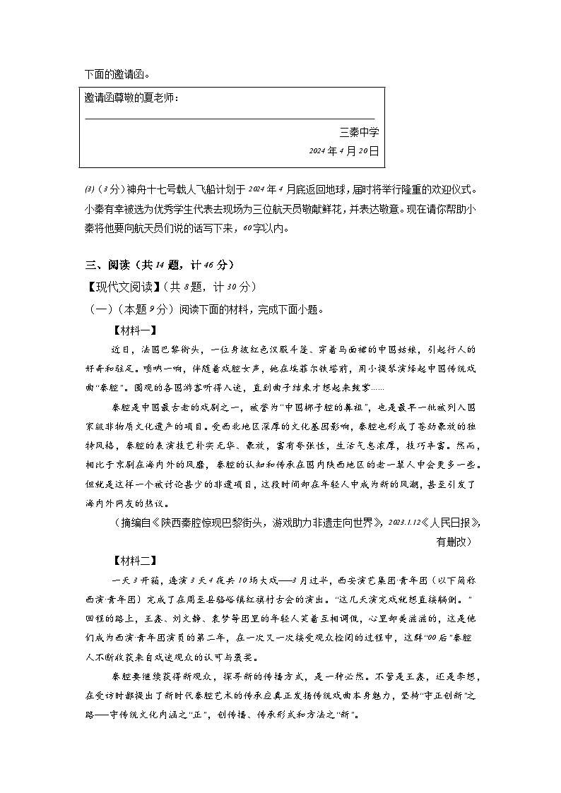 新中考语文模拟卷(参考卷一)(陕西卷)2024年新中考地区语文适应性考试模拟卷(新中考地区适用)(原卷版)第3页