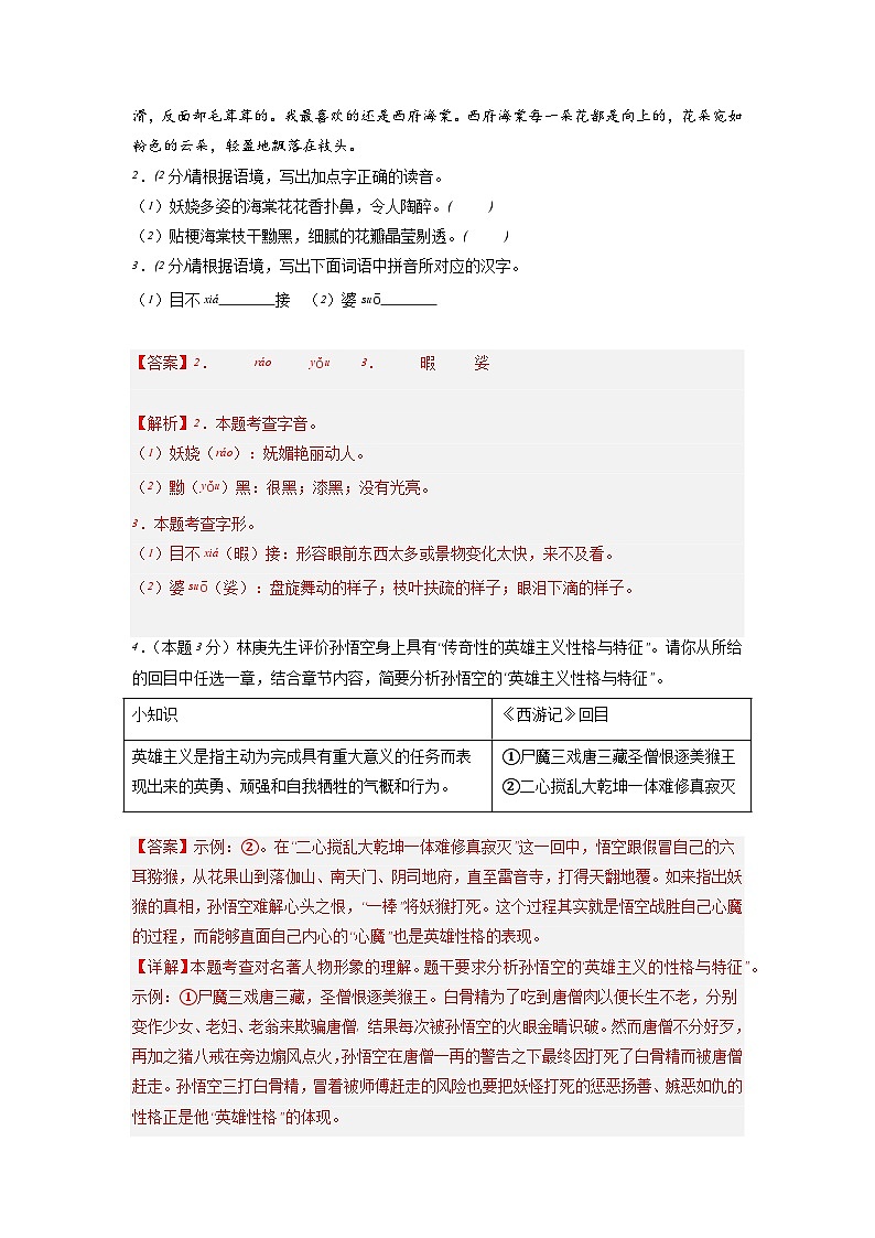 新中考语文模拟卷(参考卷一)(陕西卷)2024年新中考地区语文适应性考试模拟卷(新中考地区适用)(解析版)第2页