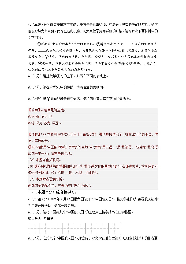 新中考语文模拟卷(参考卷一)(陕西卷)2024年新中考地区语文适应性考试模拟卷(新中考地区适用)(解析版)第3页