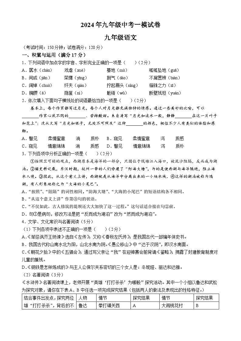 2024年辽宁省鞍山市岫岩满族自治县中考一模语文试题01