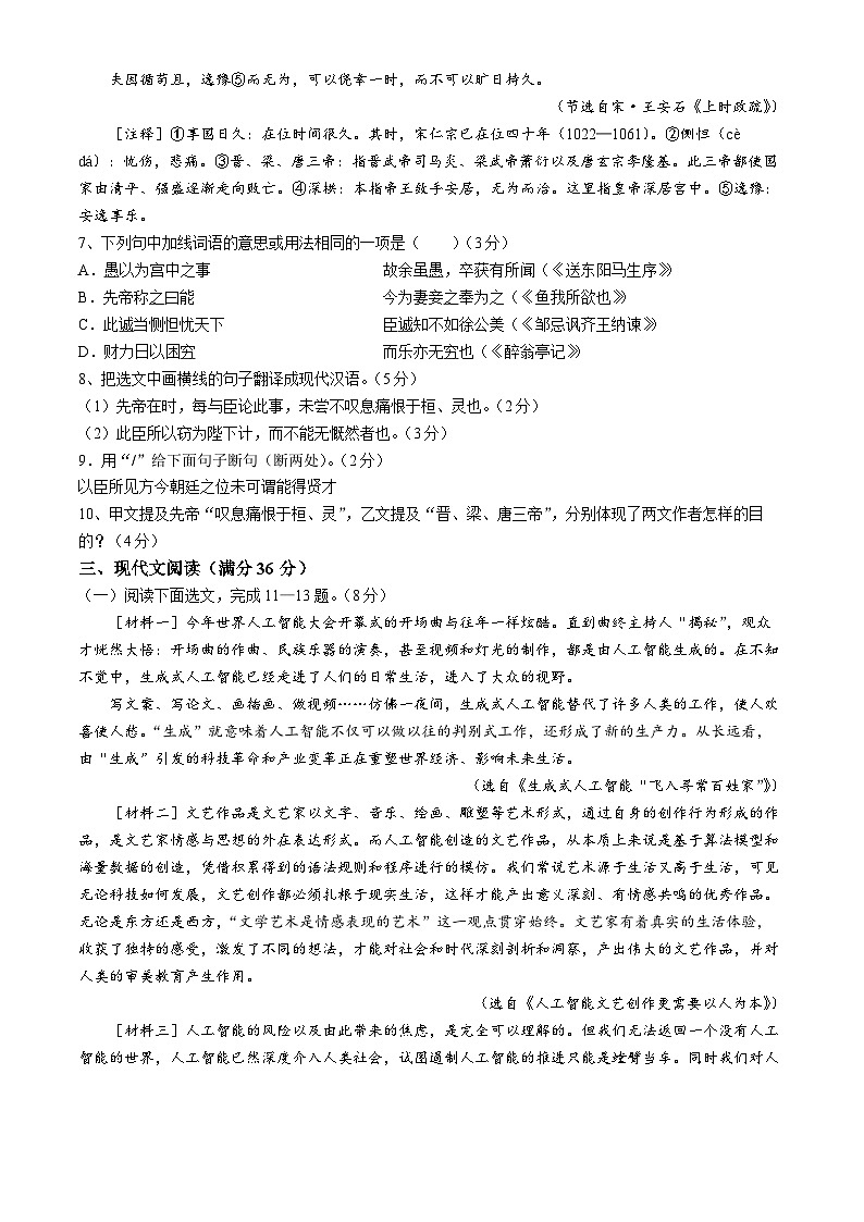 2024年辽宁省鞍山市岫岩满族自治县中考一模语文试题03