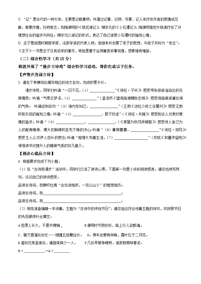 江苏省盐城景山中学2023-2024学年八年级下学期期中语文试题(原卷版)第2页