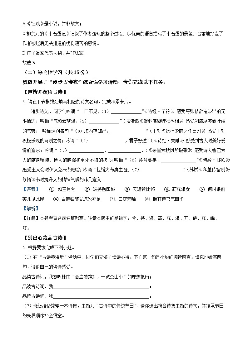 江苏省盐城景山中学2023-2024学年八年级下学期期中语文试题(解析版)第3页