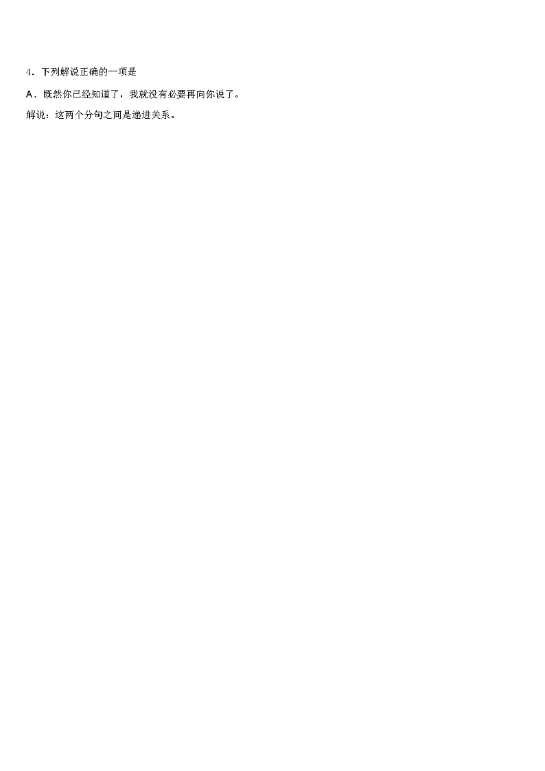 湖南省怀化中学方县 2024 年中考联考语文试题(解析版)第2页