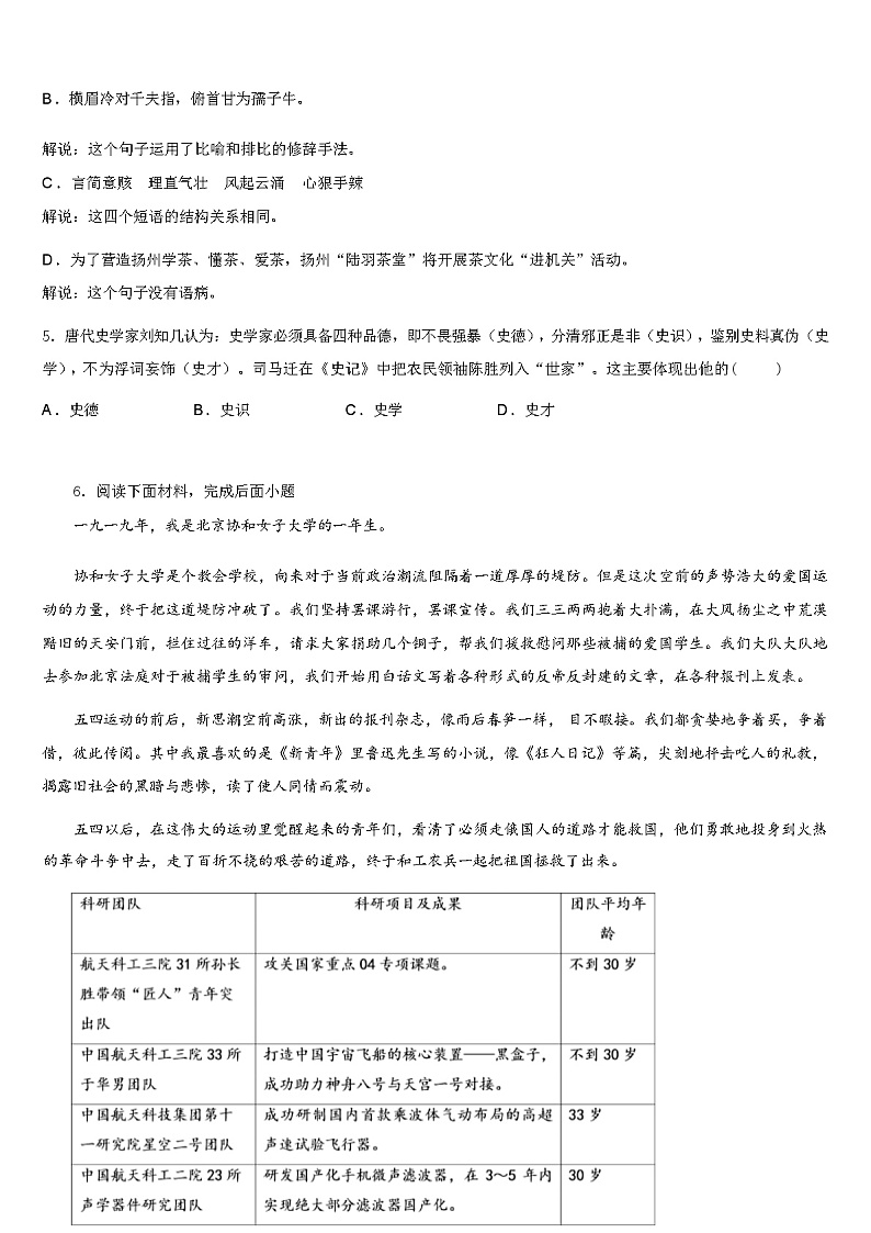 湖南省怀化中学方县 2024 年中考联考语文试题(解析版)第3页