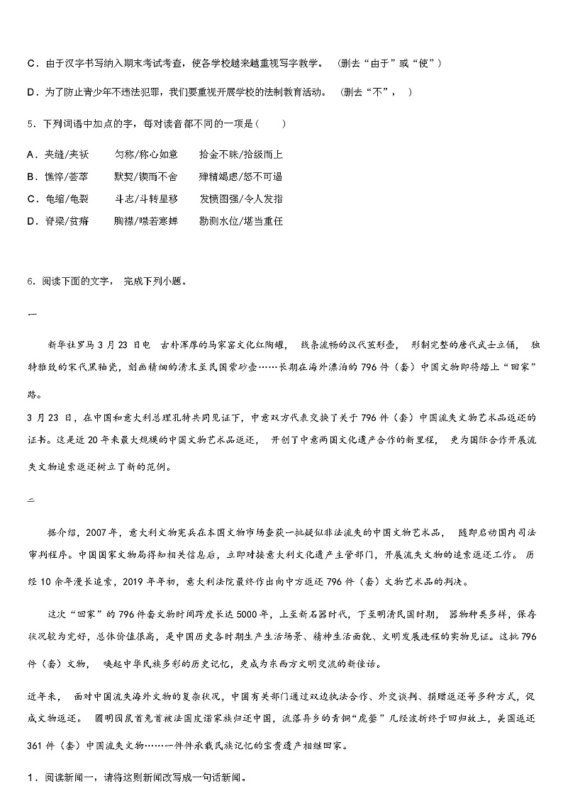 浙江省宁波市江北中学 2024 年中考联考语文试题(解析版)第3页