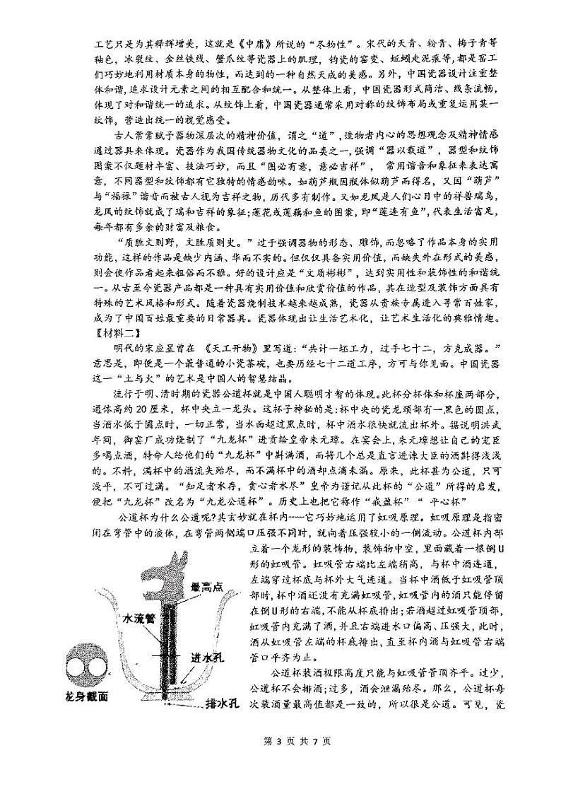 陕西省西安国际港务区铁一中陆港初级中学2023-2024学年八年级下学期期中学科评价语文题第3页