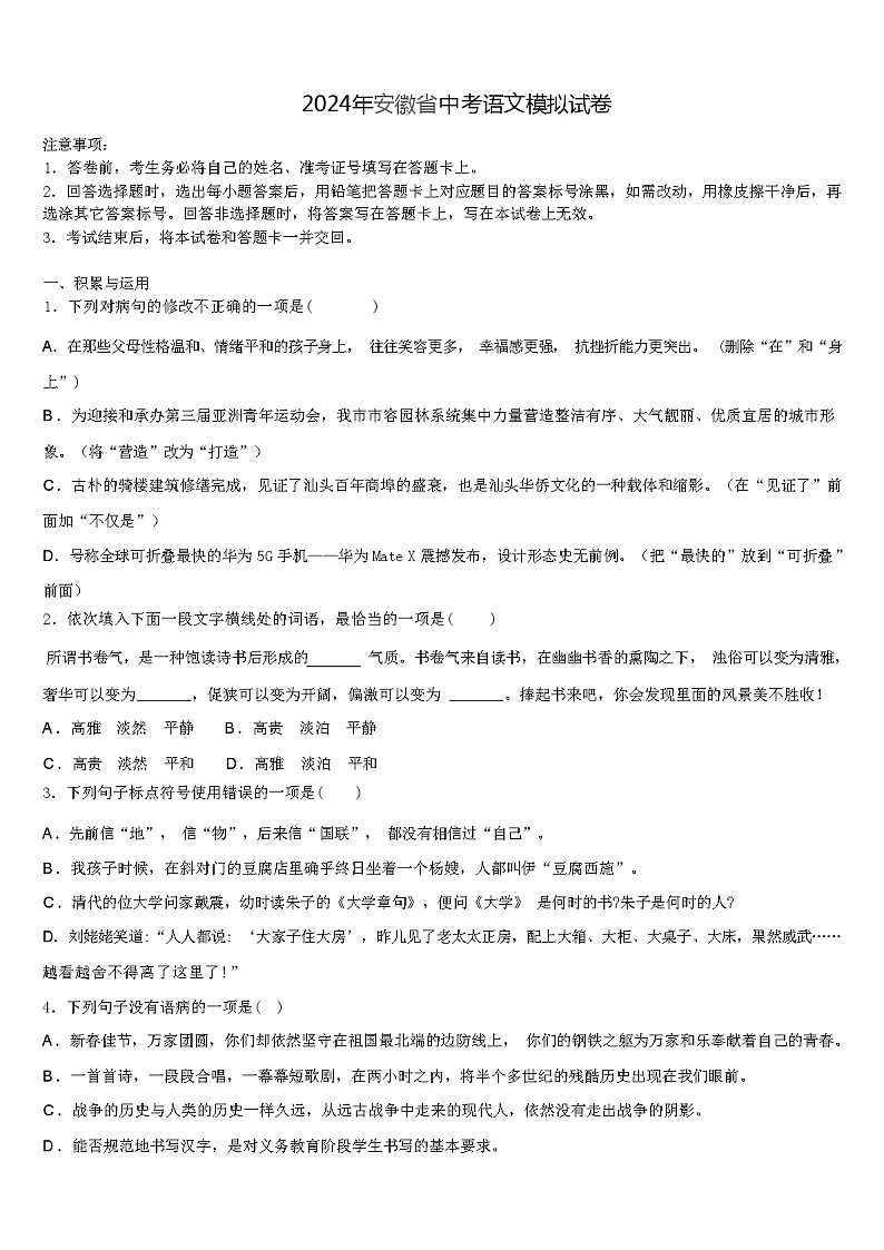 2024年安徽省中考语文模拟试卷(解析版)第1页