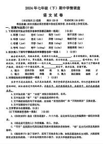 辽宁省大连市金普新区2023-2024年七年级下学期期中考试语文试题
