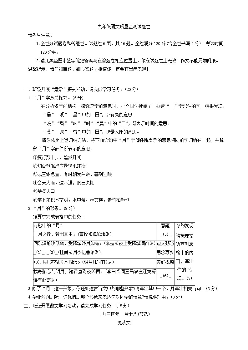 2024年浙江省湖州市南浔区中考二模语文卷第1页