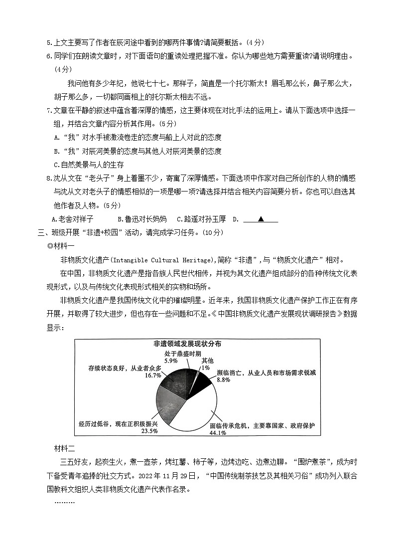 2024年浙江省湖州市南浔区中考二模语文卷第3页