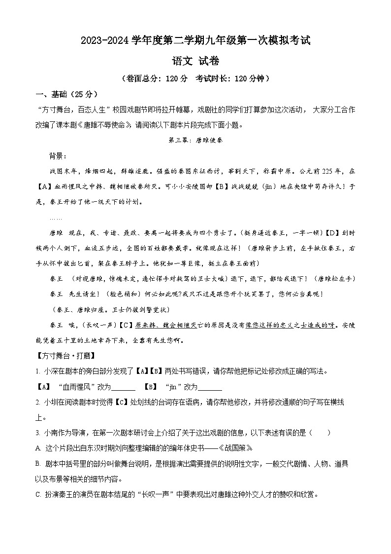 2024年广东省深圳市中考一模语文试题(原卷版+解析版)01