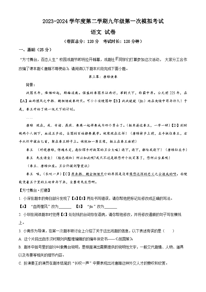 2024年广东省深圳市中考一模语文试题(原卷版+解析版)01