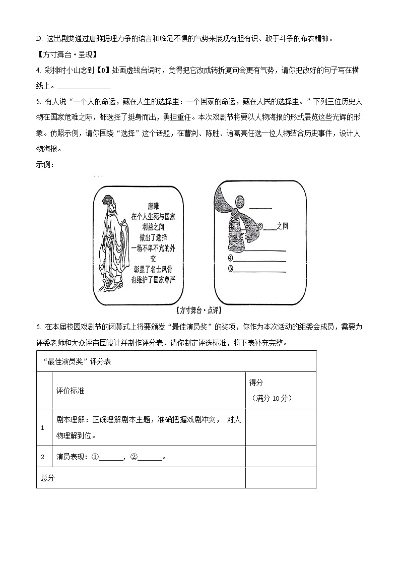 2024年广东省深圳市中考一模语文试题(原卷版+解析版)02