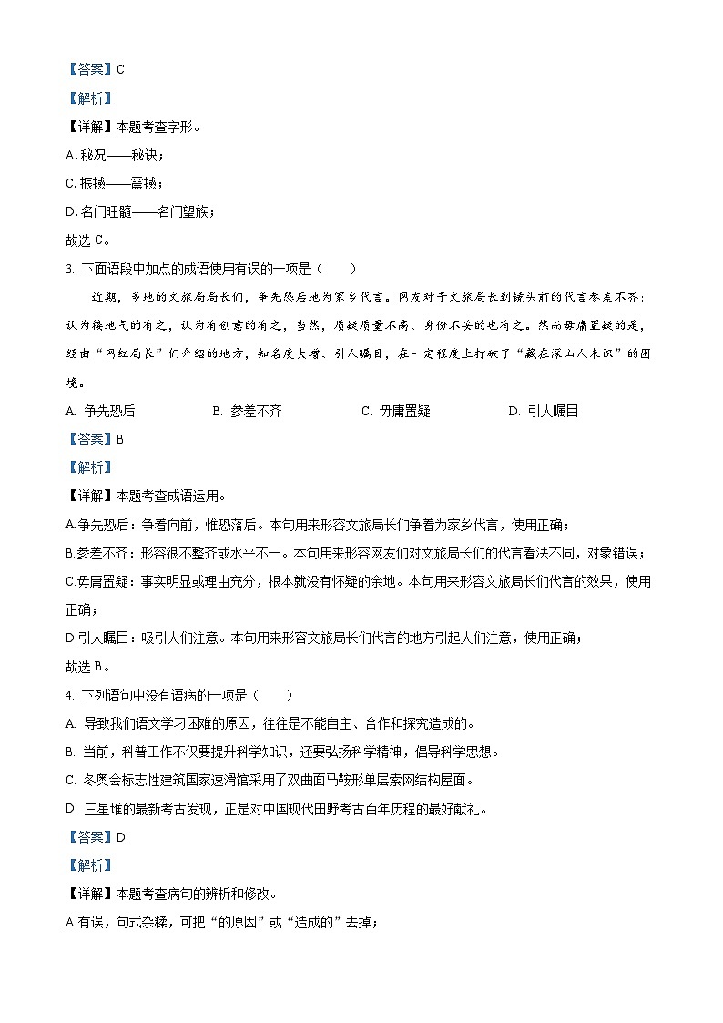 2024年四川省成都市温江区中考二模语文试题(原卷版+解析版)02