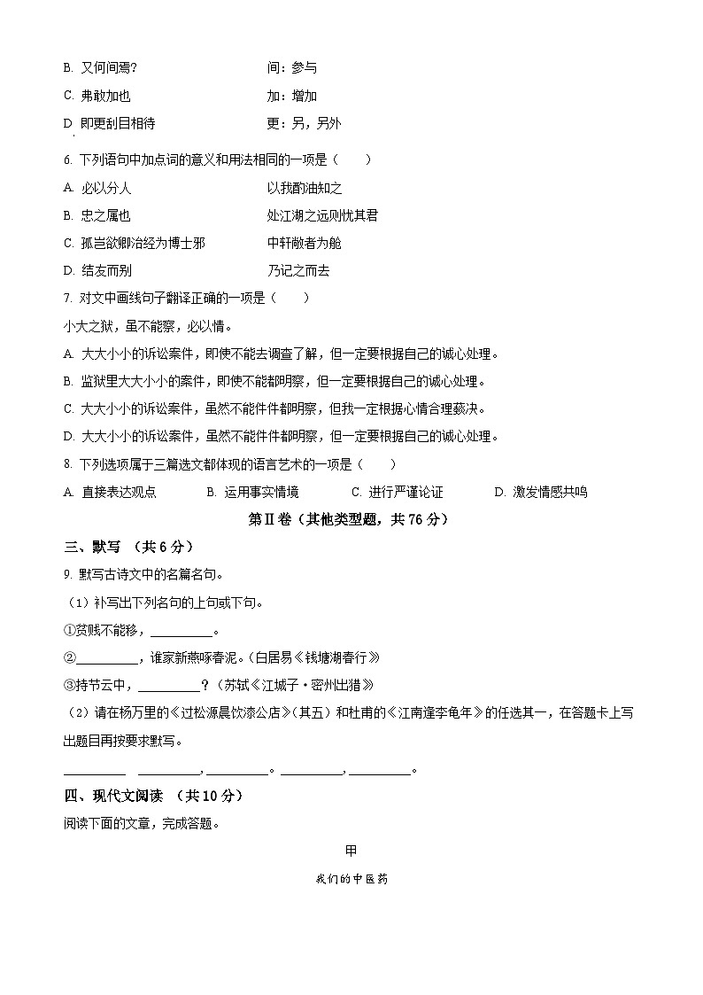 2024年四川省成都市温江区中考二模语文试题(原卷版+解析版)03