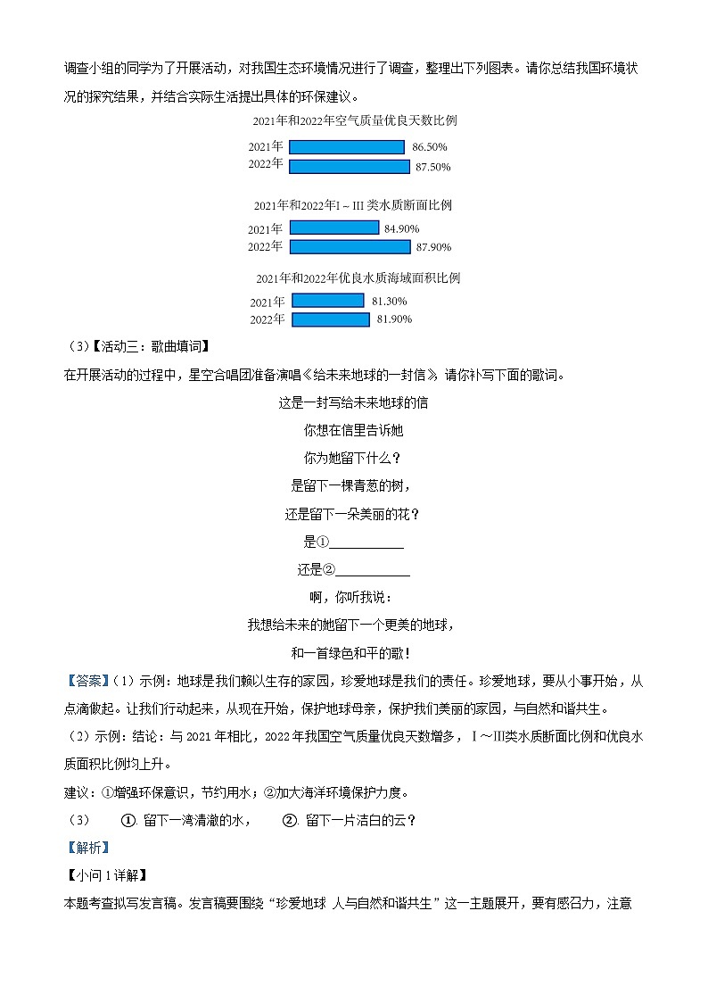 广东省广州中学2023-2024学年八年级下学期期中语文试题(原卷版+解析版)03