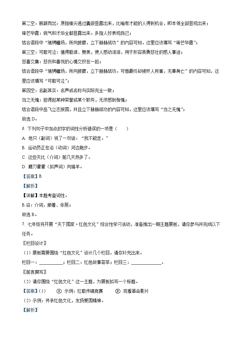 山东省威海市环翠区(五四制)2023-2024学年七年级下学期期中语文试题(原卷版+解析版)03