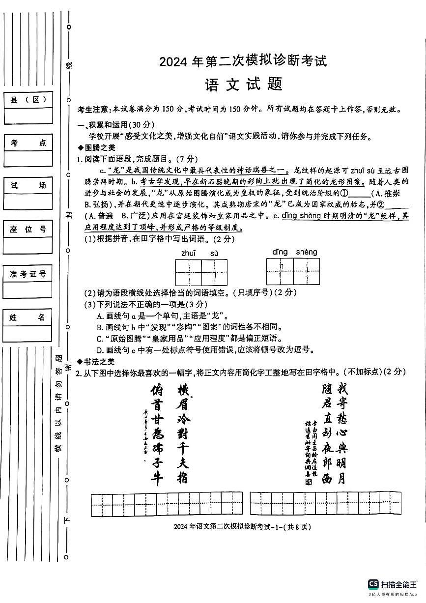 2024年甘肅省平?jīng)鍪星f浪縣中考二模語(yǔ)文試題第1頁(yè)