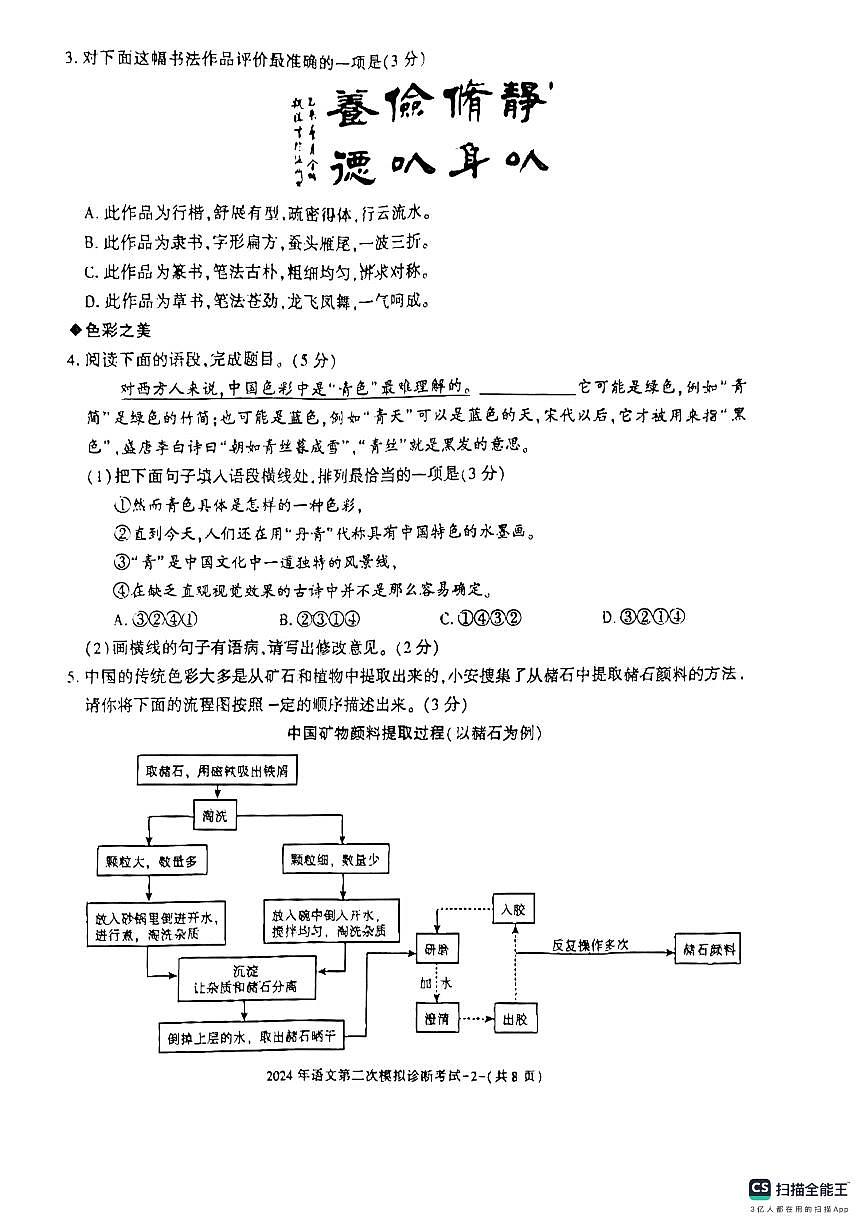 2024年甘肅省平?jīng)鍪星f浪縣中考二模語(yǔ)文試題第2頁(yè)