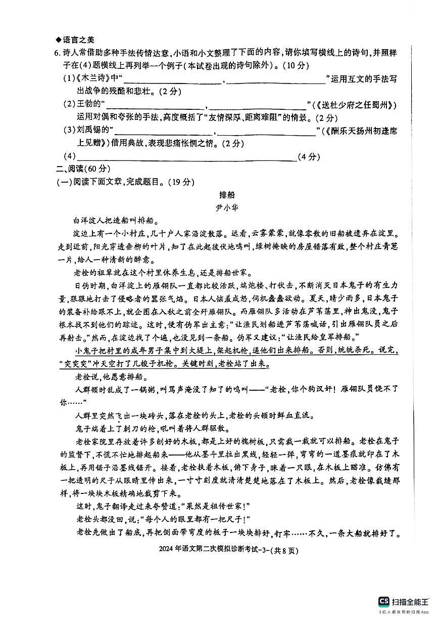 2024年甘肅省平?jīng)鍪星f浪縣中考二模語(yǔ)文試題第3頁(yè)