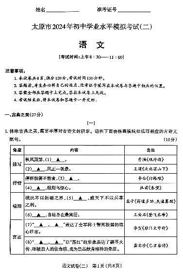 2024年山西省太原市中考二模语文试卷及答案01