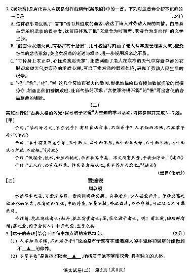 2024年山西省太原市中考二模语文试卷及答案02