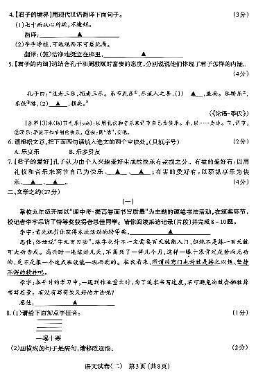 2024年山西省太原市中考二模语文试卷及答案03