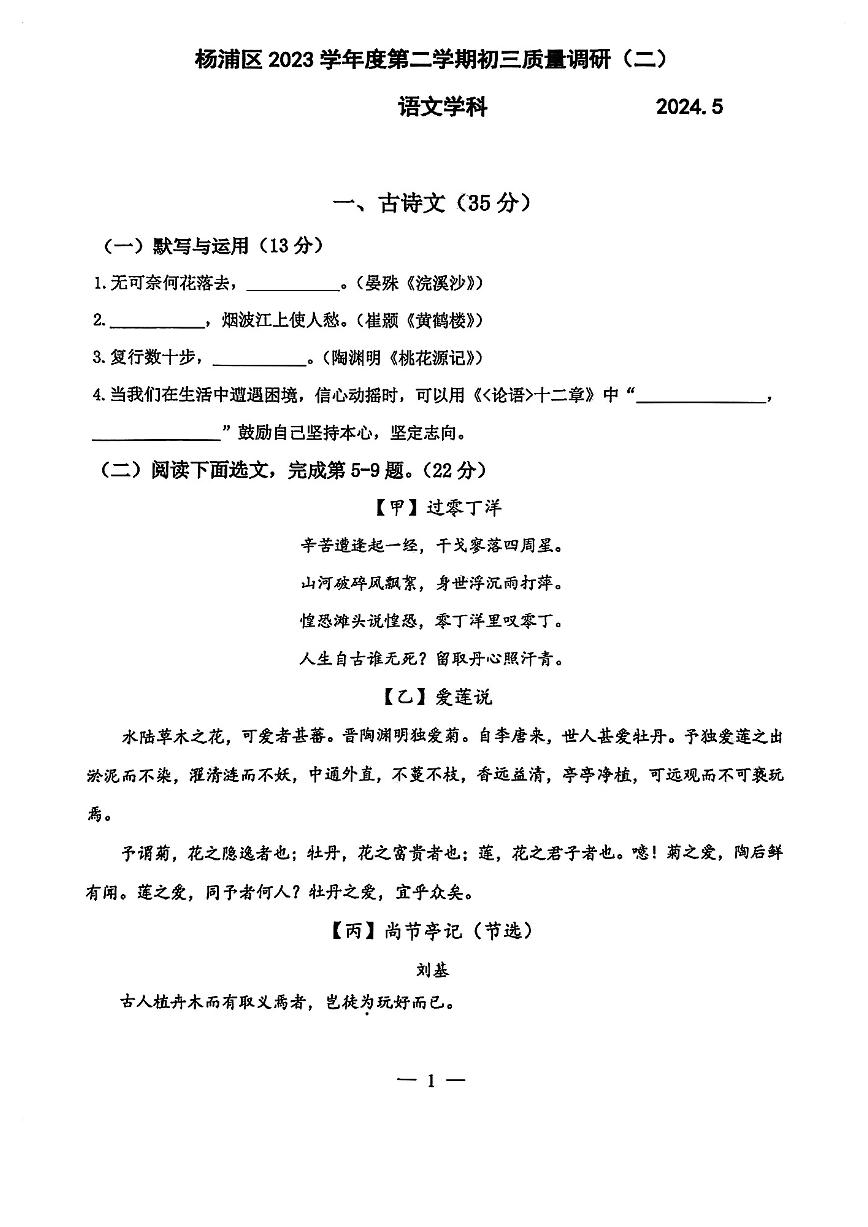 2024年上海市杨浦区初三三模语文试卷和答案