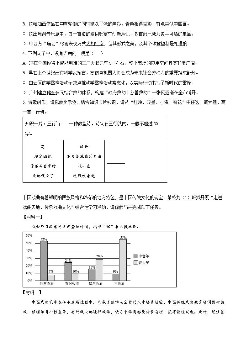 2024年广东省清远市清城区中考一模语文试题(原卷版+解析版)02