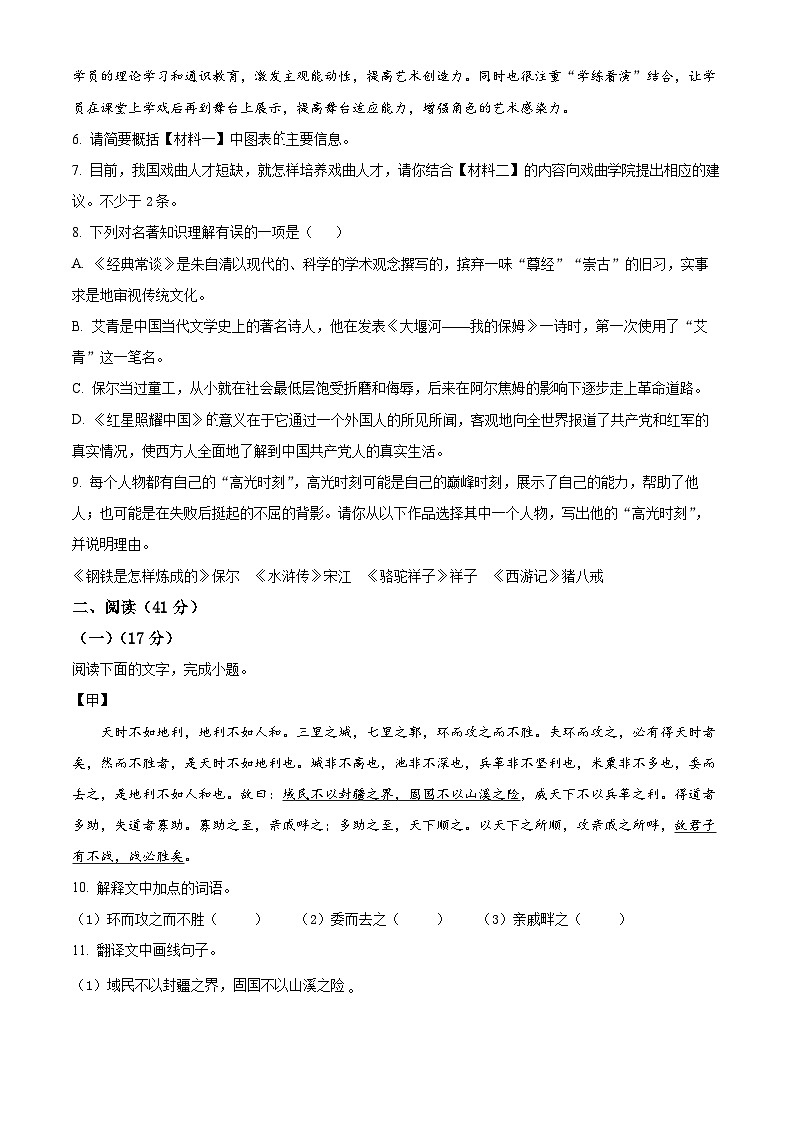 2024年广东省清远市清城区中考一模语文试题(原卷版+解析版)03