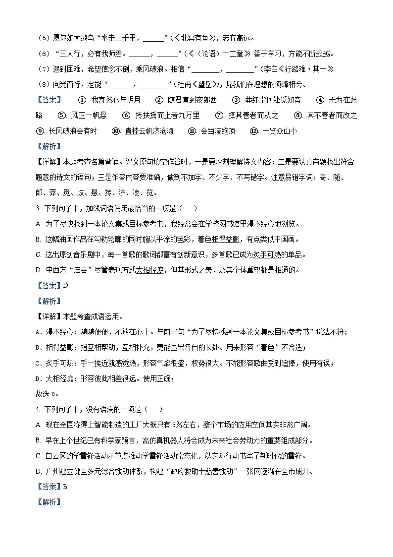 2024年广东省清远市清城区中考一模语文试题(原卷版+解析版)02
