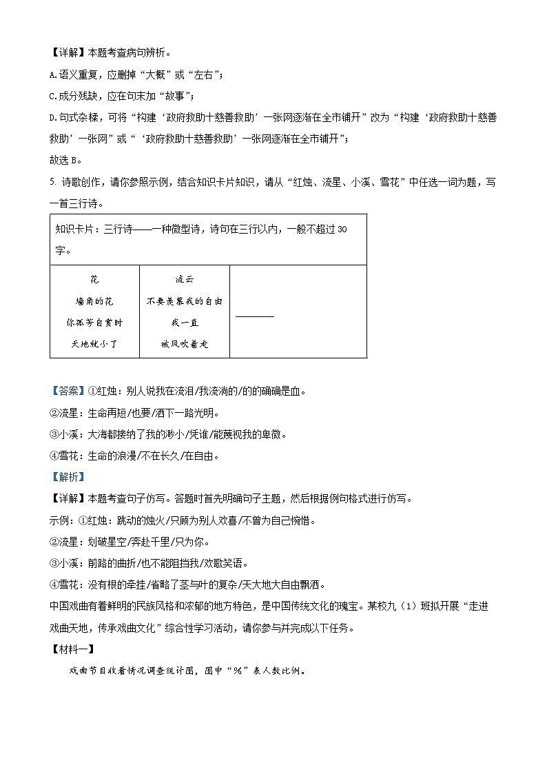 2024年广东省清远市清城区中考一模语文试题(原卷版+解析版)03