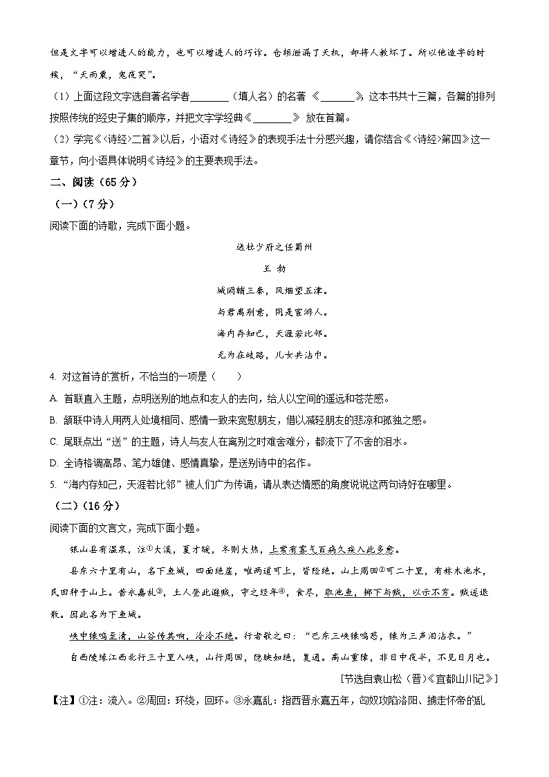 福建省龙岩市上杭县东北片区2023-2024学年八年级下学期期中语文试题(原卷版+解析版)02