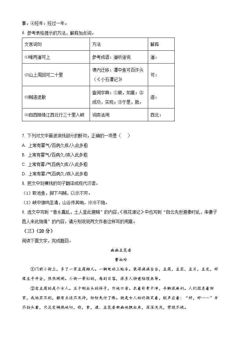 福建省龙岩市上杭县东北片区2023-2024学年八年级下学期期中语文试题(原卷版+解析版)03
