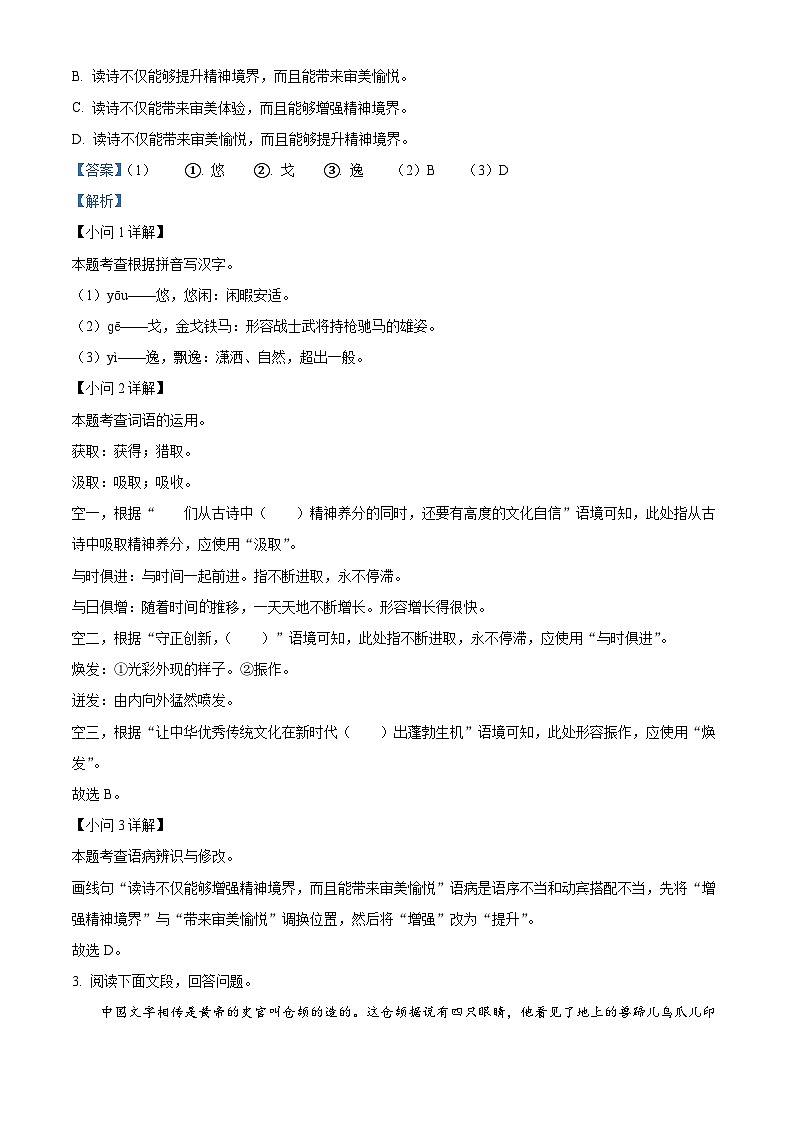 福建省龙岩市上杭县东北片区2023-2024学年八年级下学期期中语文试题(原卷版+解析版)02