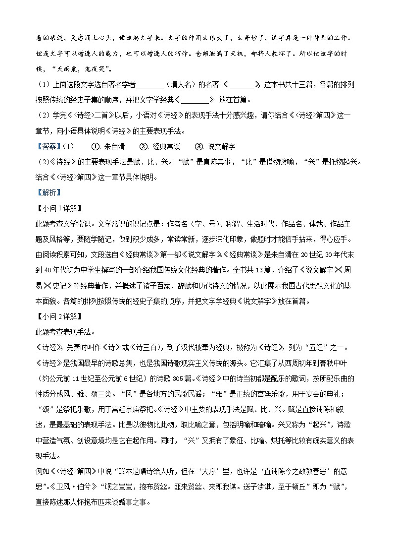 福建省龙岩市上杭县东北片区2023-2024学年八年级下学期期中语文试题(原卷版+解析版)03