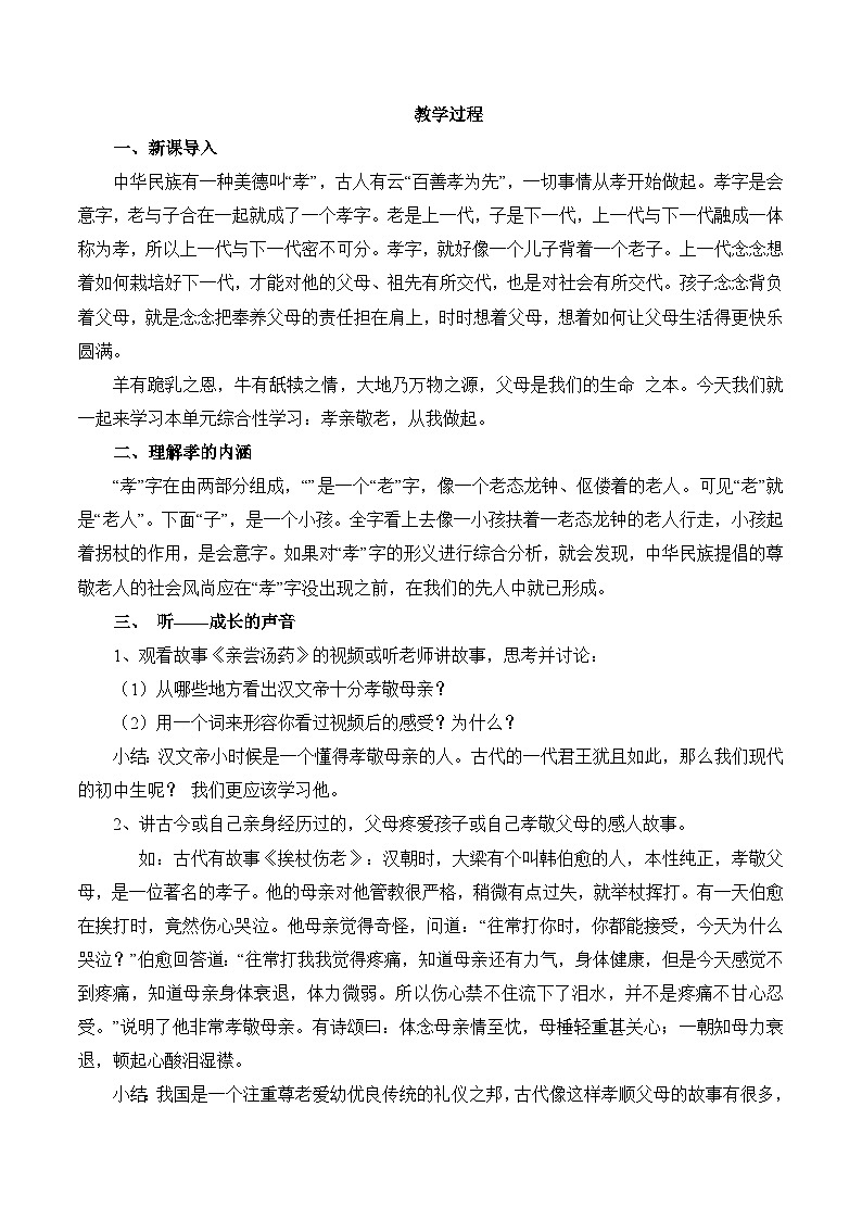 第四单元综合性学习《孝亲敬老,从我做起》教学设计-2023-2024学年统编版语文七年级下册02