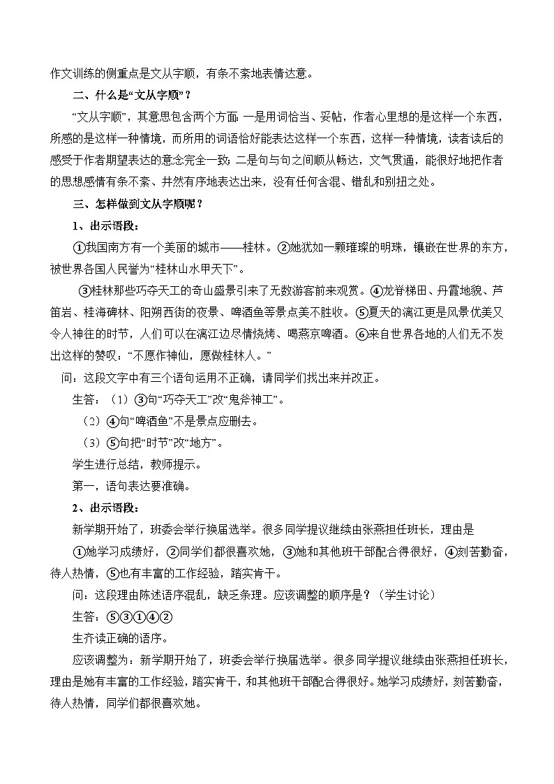 第五单元写作《文从字顺》教学设计-2023-2024学年统编版语文七年级下册02
